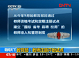 CCTV����������ʦע�Ὺʼ�Ե�